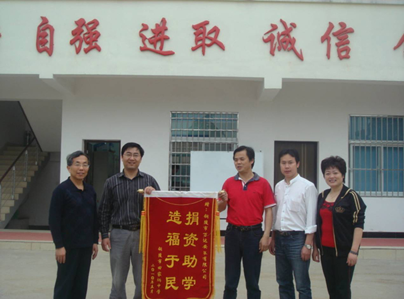 捐資助學(xué)