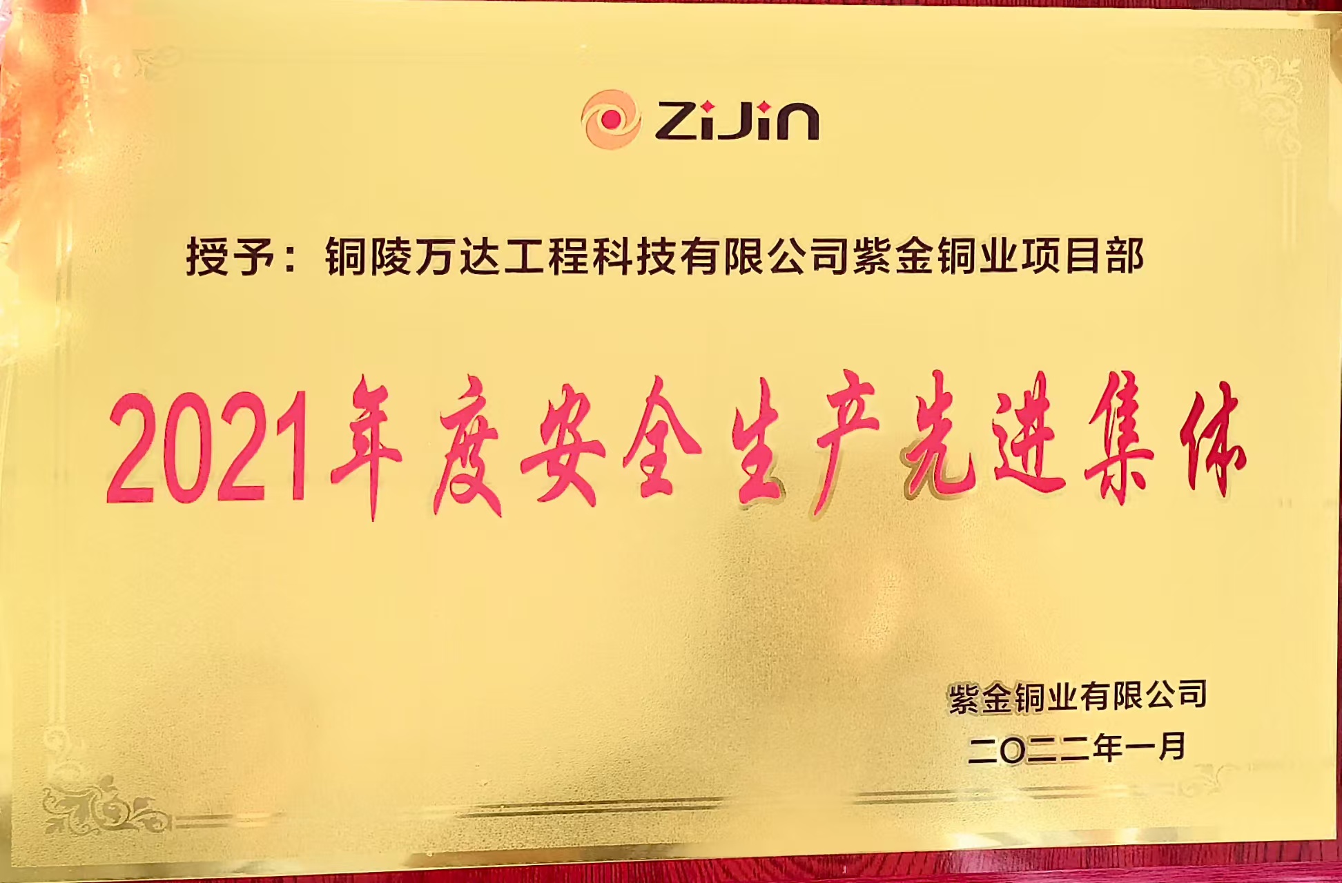 2021年度安全生產先進集體